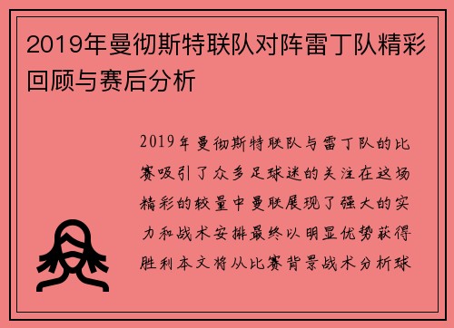 2019年曼彻斯特联队对阵雷丁队精彩回顾与赛后分析