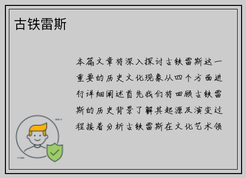 古铁雷斯