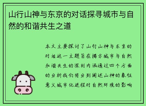 山行山神与东京的对话探寻城市与自然的和谐共生之道
