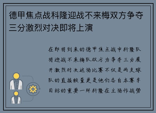 德甲焦点战科隆迎战不来梅双方争夺三分激烈对决即将上演